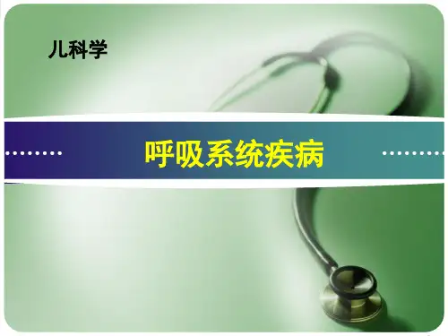 儿科呼吸系统疾病肺炎PPT参考课件