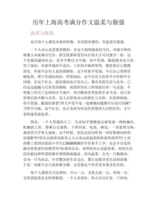 历年上海高考满分作文温柔与倔强