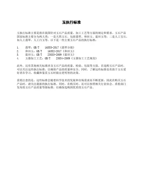 玉执行标准