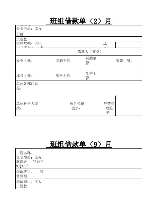 班组借款单