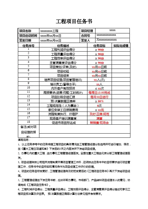 工程项目任务书(模版)