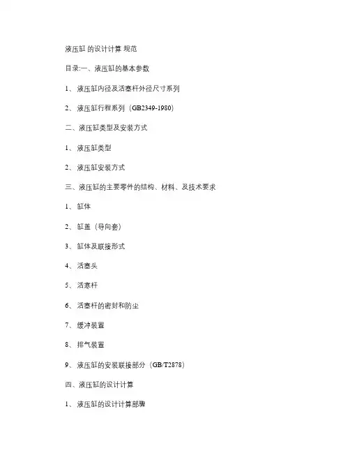 液压缸设计规范.