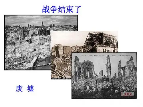 [课件]人民版 选修三  巴黎和会