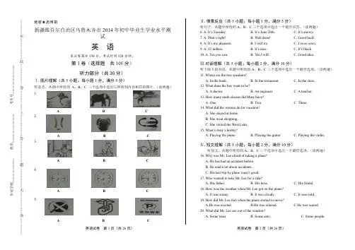 2014年新疆乌鲁木齐市中考英语试卷(附答案与解析)