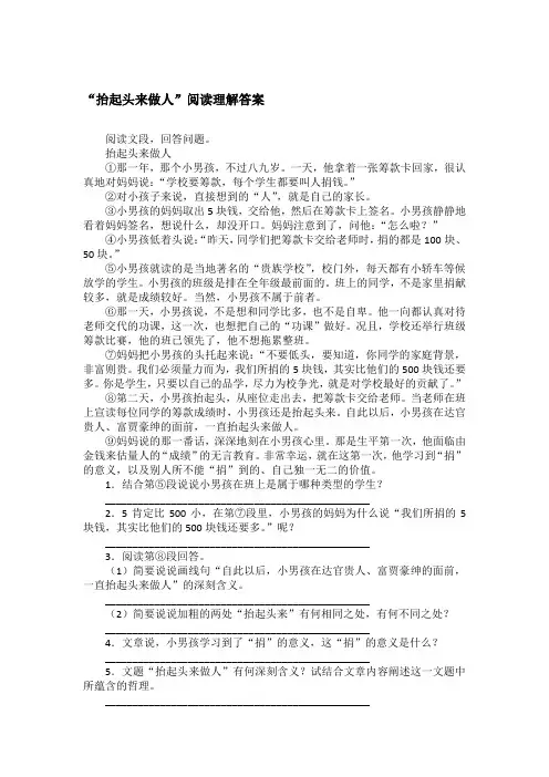 “抬起头来做人”阅读理解答案