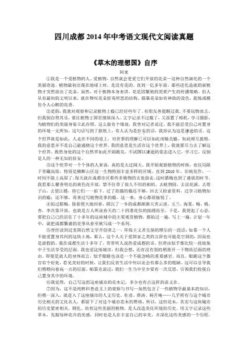 四川成都2014年中考语文现代文阅读真题