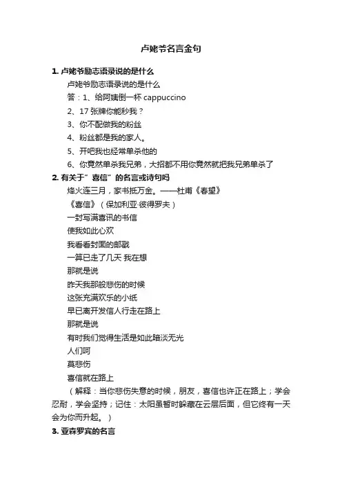 卢姥爷名言金句