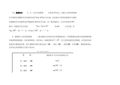 方位角计算公式