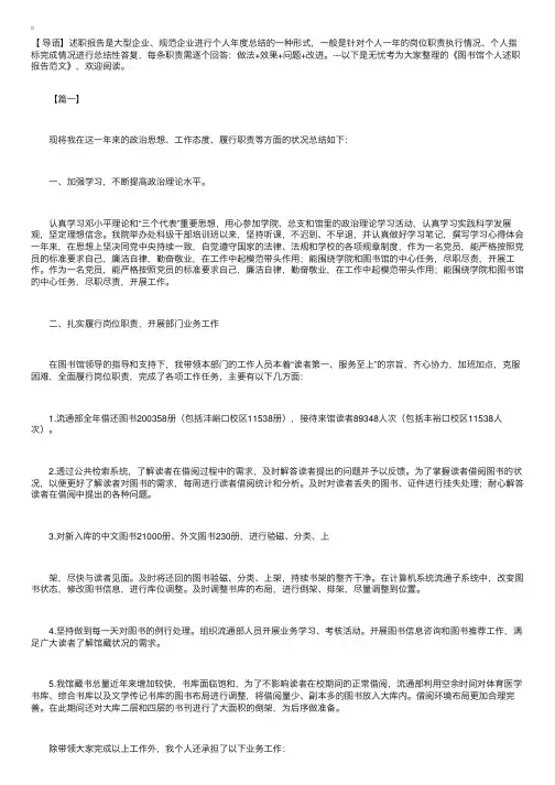 图书馆个人述职报告范文【三篇】