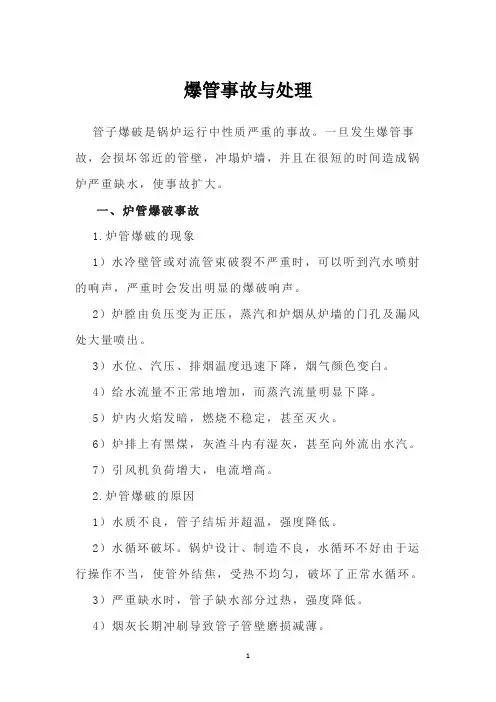 爆管事故与处理