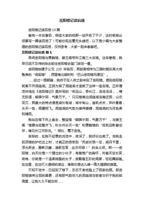 岳阳楼记读后感13篇