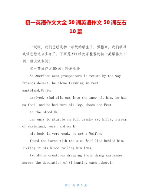 初一英语作文大全50词英语作文50词左右10篇