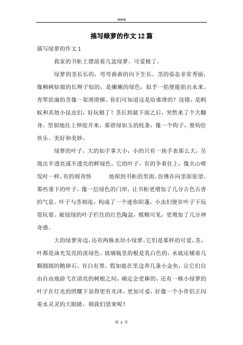 描写绿萝的作文12篇
