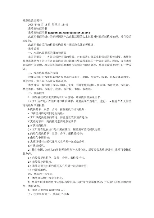 熏蒸证明书