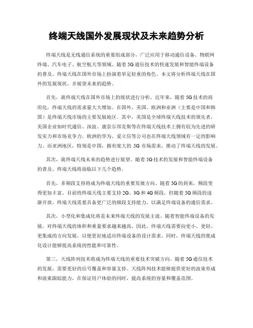 终端天线国外发展现状及未来趋势分析