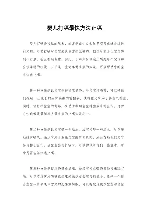 婴儿打嗝最快方法止嗝