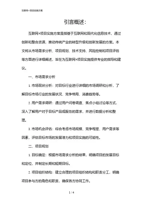 互联网+项目实施方案(2024)