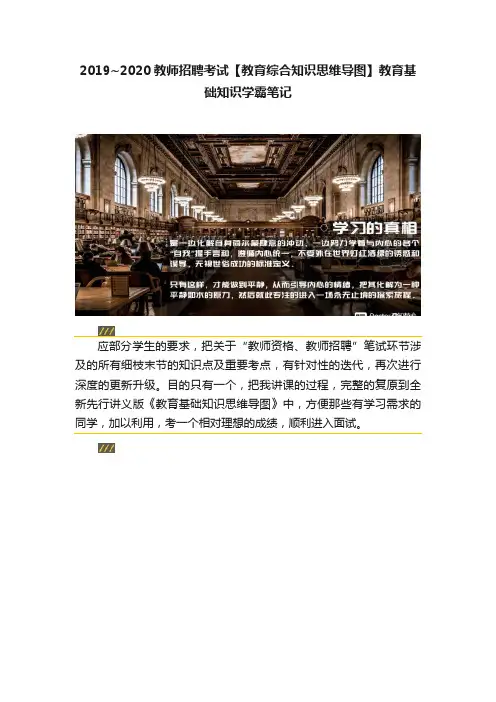2019~2020教师招聘考试【教育综合知识思维导图】教育基础知识学霸笔记