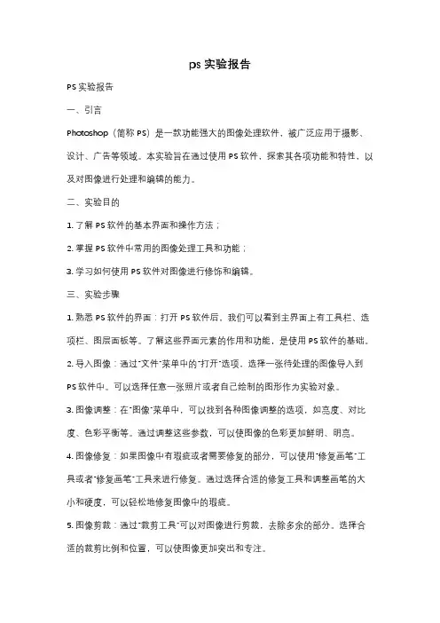 ps实验报告