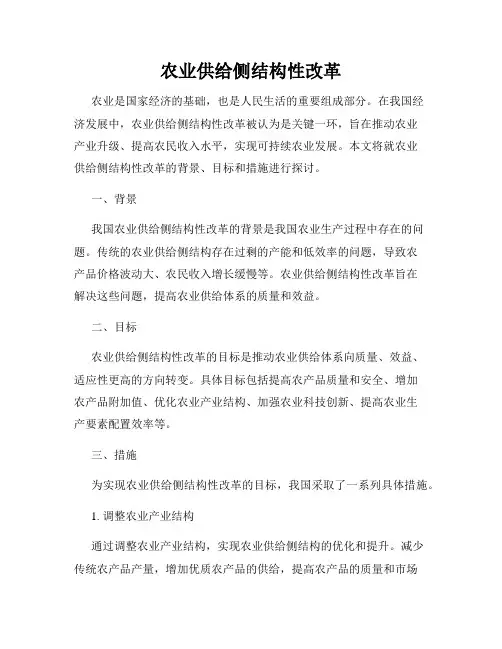 农业供给侧结构性改革