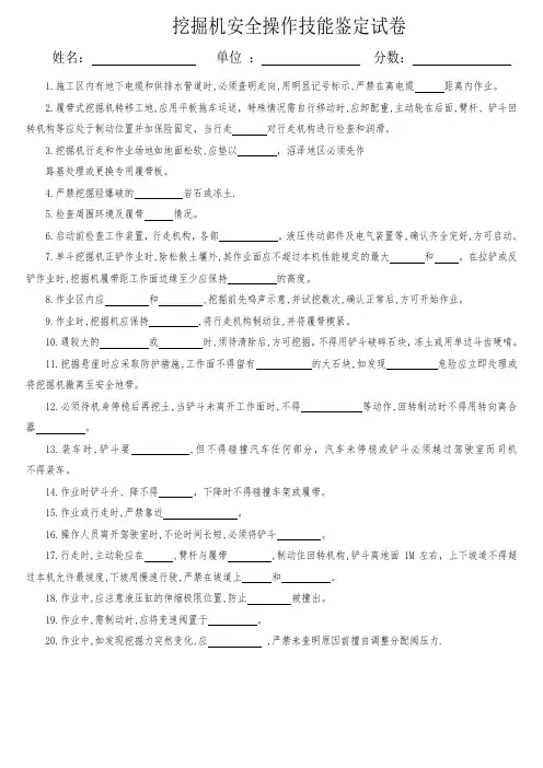 挖掘机安全操作规程试卷