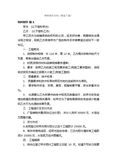 物料制作合同（精选7篇）