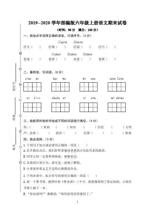 2019--2020学年部编版六年级上册语文期末试卷(word文档有答案)