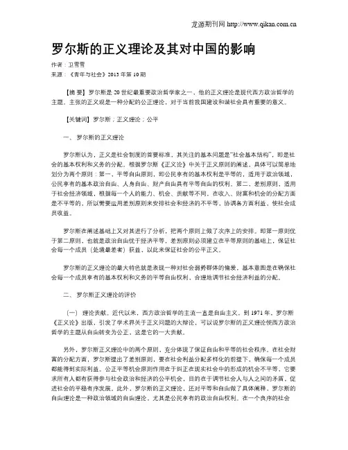 罗尔斯的正义理论及其对中国的影响