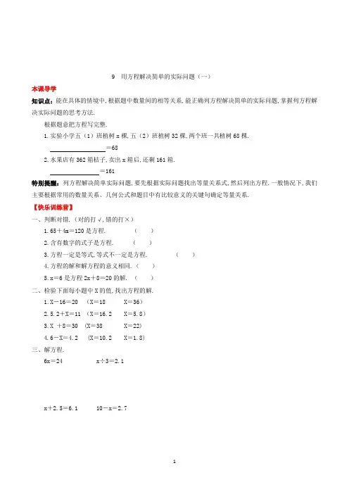 数学五年级上册用方程解决简单的实际问题(一)练习题(含答案)