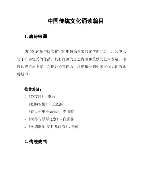 中国传统文化诵读篇目