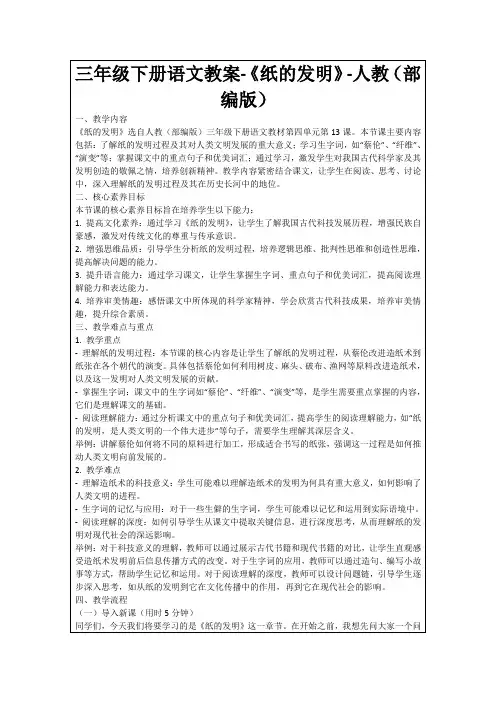 三年级下册语文教案-《纸的发明》-人教(部编版)