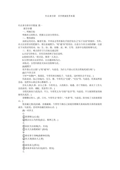 归去来兮辞 并序教案优秀5篇
