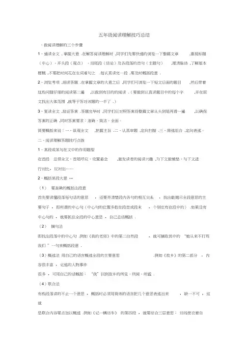 小学五年级语文阅读题目类型和解题技巧