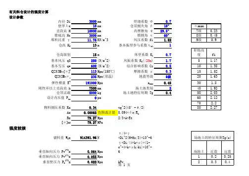 脱硫塔强度校核(GB)