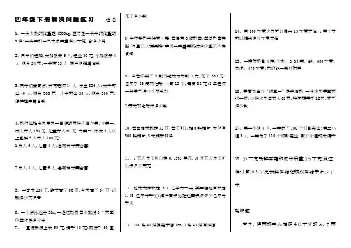 四年级下册数学书解决问题