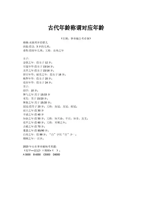 古代年龄称谓对应年龄