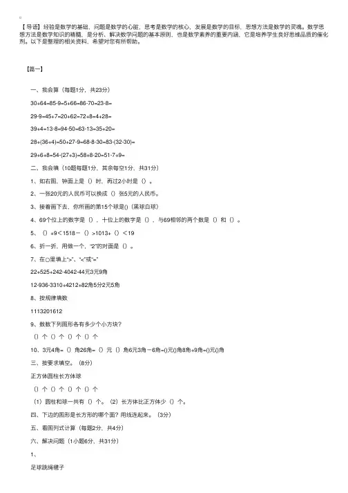 小学一年级数学下册模拟试卷【三套】