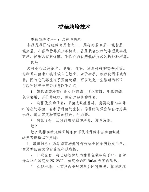 香菇栽培技术