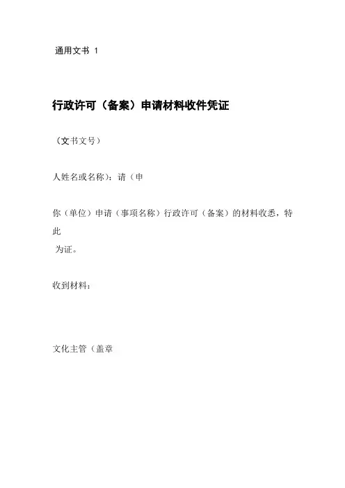 行政审批通用文书发布版