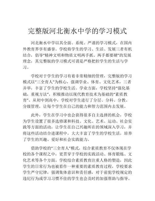 完整版河北衡水中学的学习模式