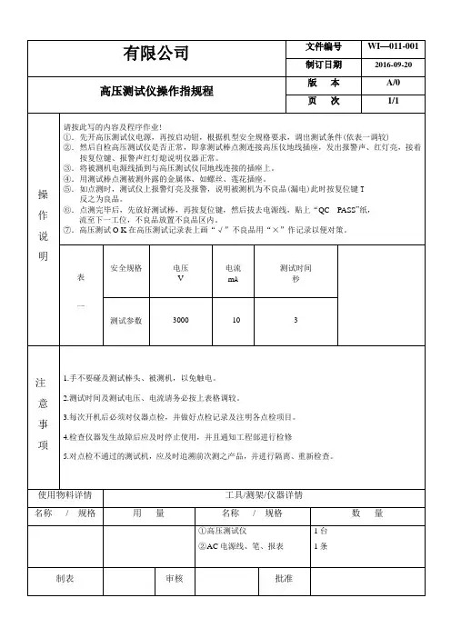 电子高压测试仪操作规程