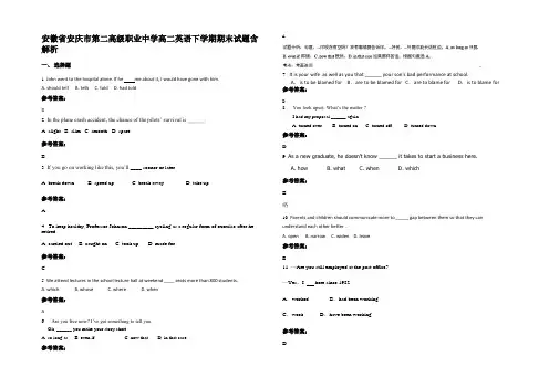 安徽省安庆市第二高级职业中学高二英语下学期期末试题含解析