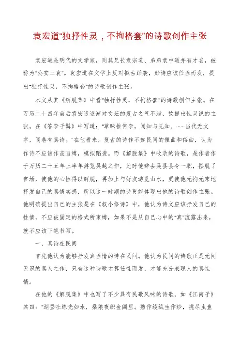 袁宏道“独抒性灵,不拘格套”的诗歌创作主张