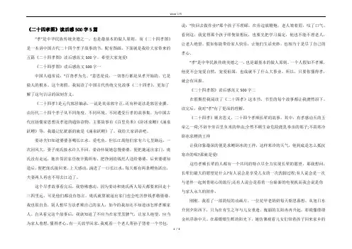 《二十四孝图》读后感500字5篇
