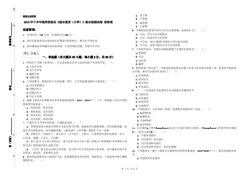 2019年下半年教师资格证《综合素质(小学)》综合检测试卷 附答案