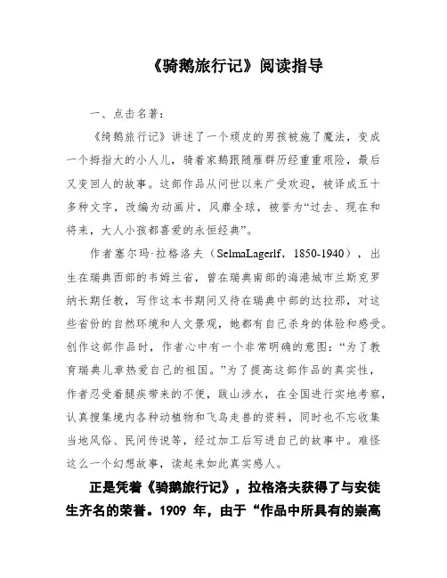 《骑鹅旅行记》阅读指导