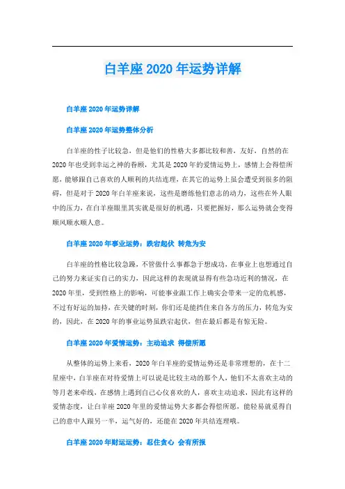 白羊座运势详解