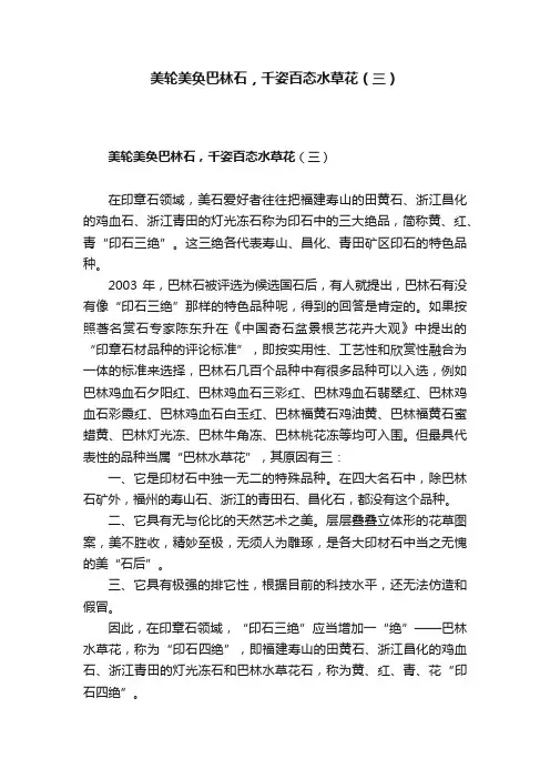 美轮美奂巴林石，千姿百态水草花（三）