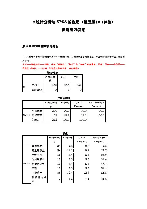 统计分析与spss的应用第五版课后练习答案第4章