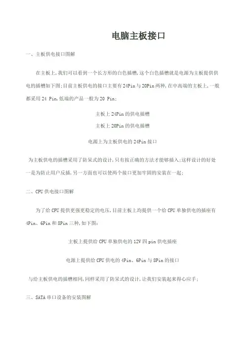 电脑主板接口图解